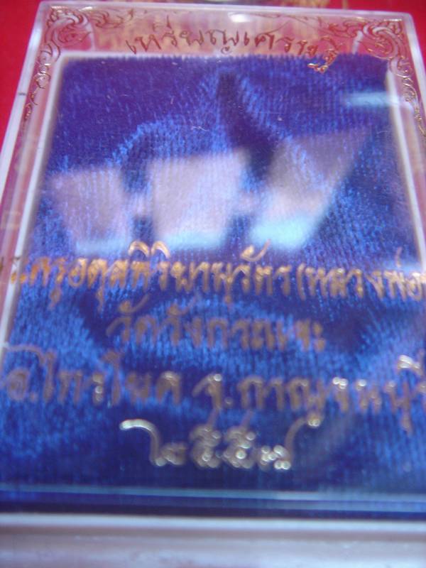 เหรียญเศรษฐี ห่วงเชื่อม หลวงพ่อชุบ วัดวังกระแจะ