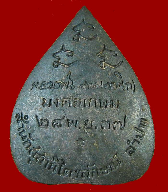 รูปเหมือนใบโพธิ์ หลวงพ่อเกษม รุ่นมงคลเกษม 83 เนื้อเงิน สร้างน้อย 