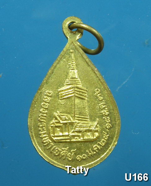 หลวงพ่อวิริยังค์ ปี 2536