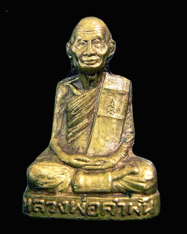 รูปเหมือนปั๊มรุ่นแรกปี ๒๕๓๓ หลวงปู่คำพันธ์