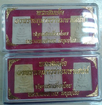 สมเด็จขี่เสือ ผงพรายกุมารว่านมหาเสน่ห์ ชุดกรรมการ 3 องค์ หลวงพ่อสาคร วัดหนองกรับ ปี 53 มีหมายเลขทุกอ