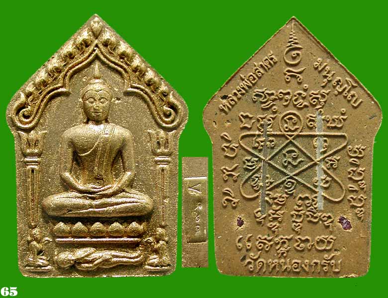 เลข 3 หลัก..พระขุนแผนผงพรายกุมาร เนื้อว่านจินดามณี ๑๐๘ ตระกรุดเงินคู่ ... เคาะเดียวแดง