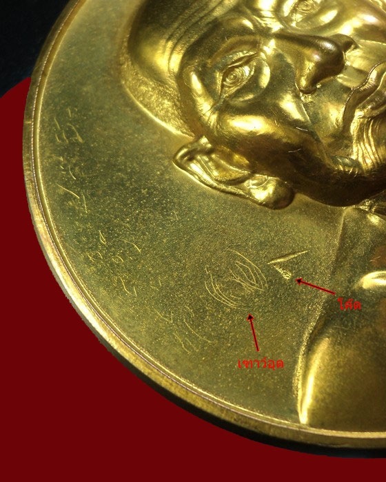 เหรียญบาตรน้ำมนต์ หลวงปู่เจือ วัดกลางบางแก้ว เนื้อนวโลหะ ปี 2548 