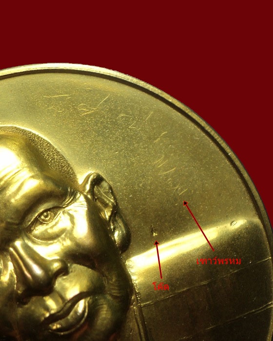 เหรียญบาตรน้ำมนต์ หลวงปู่เจือ วัดกลางบางแก้ว เนื้อนวโลหะ ปี 2548 