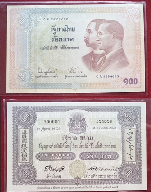 ธนบัตร100บาท ที่ระลึกการนำธนบัตรออกใช้เป็นครั้งแรก 2ฉบับ...เคาะเดียวแดง...