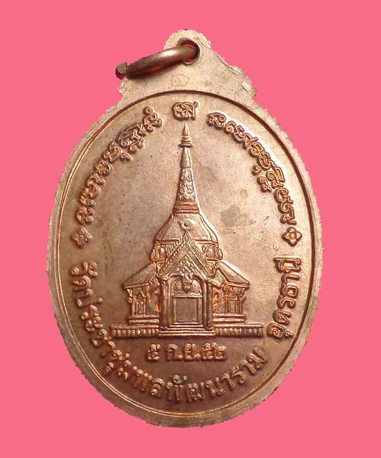 @^_^@เหรียญหลวงปุ่อ่อนสา  สุขกาโม วัดประชาชุมพลพัฒนาราม อุดรฯ@^_^@