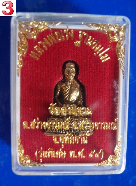 รูปเหมือนหลวงพ่อเร่งวัดดงแขวน รุ่นสร้างซุ้มประตูวัดดงแขวนปี2554 เนื้อทองเหลืองพร้อมกล่องเดิม