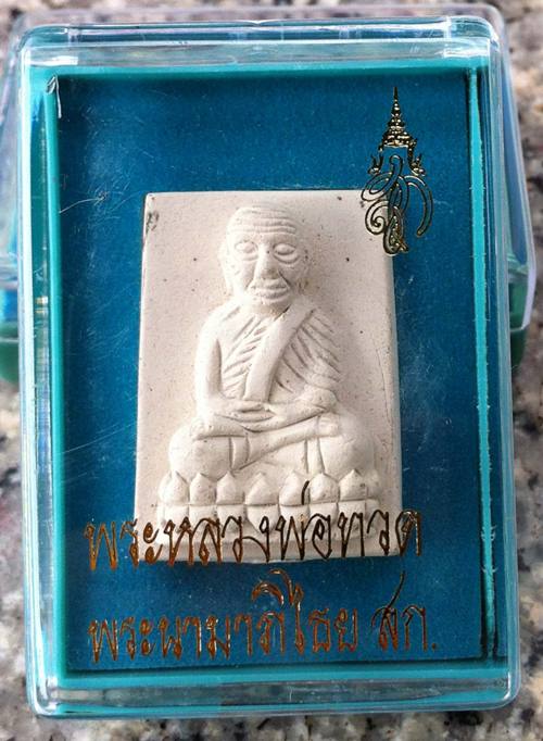 หลวงปู่ทวด พิมพ์สี่เหลี่ยมกรรมการใหญ่ เนื้อบางขุนพรหม หลัง สก. มีหมายเลข..... กล่อง...2