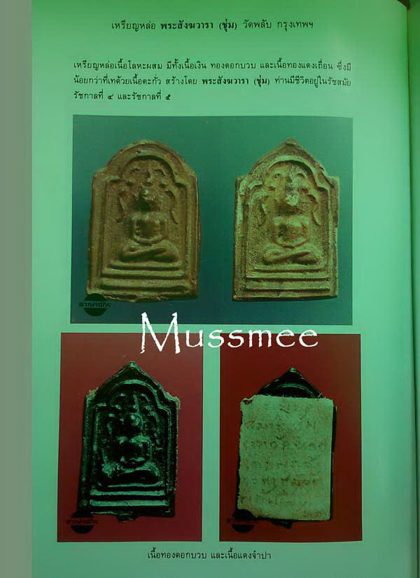 @@@ พระสังวราชุ่ม วัดพลับ เนื้อชิน ปี 2468 พระสวยยยยยยยยยยยยยยย @@@