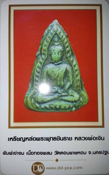 บัตรรับประกันพระแท้