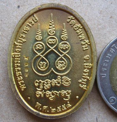 เหรียญเจริญพรบน หลวงพ่อจรัญ วัดอัมพวัน จ.สิงห์บุรี ปี2554 เนื้อทองทิพย์ หมายเลข1164 พร้อมกล่องเดิม