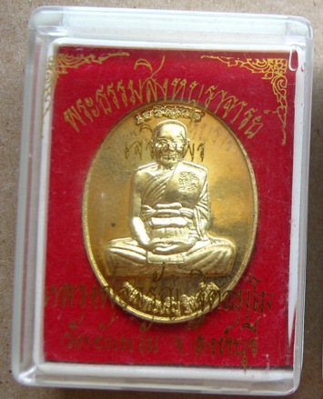เหรียญเจริญพรบน หลวงพ่อจรัญ วัดอัมพวัน จ.สิงห์บุรี ปี2554 เนื้อทองทิพย์ หมายเลข1164 พร้อมกล่องเดิม