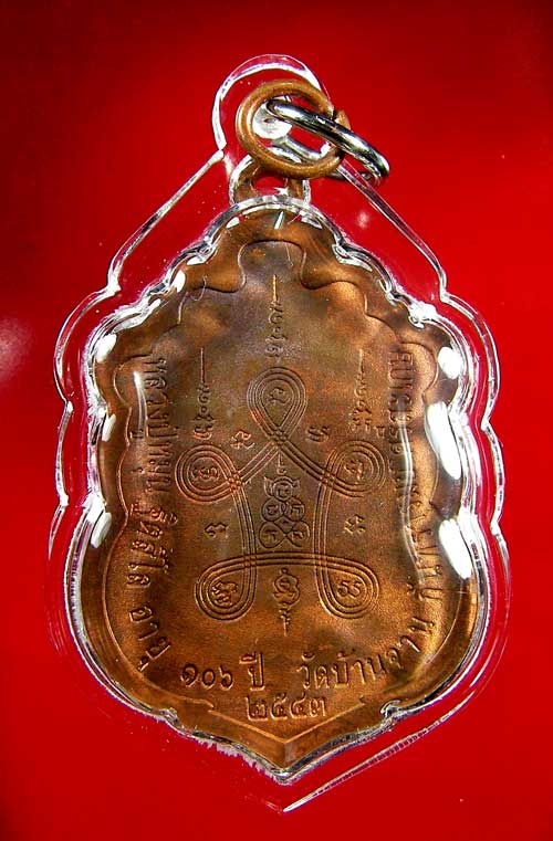 เหรียญเสมาสมปรารถนา หลวงปู่หมุน ฐิตสีโล 