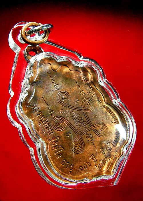 เหรียญเสมาสมปรารถนา หลวงปู่หมุน ฐิตสีโล 