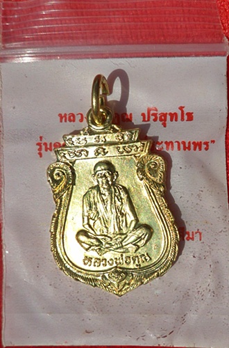 ***เหรียญเสมา รุ่นคุณพระ-เทพประทานพร หลวงพ่อคูณ ปริสุทฺโธ ปี ๒๕๓๖ เนื้อทองฝาบาตร ตอกโค้ต