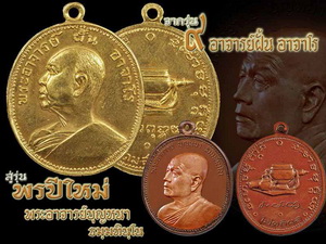 สุดยอด เหรียญดี-สวย ลต.บุญหนา รุ่น พรปีใหม่ (แบบ รุ่น 9 อ.ฝั้น) ทองแดงรมดำ เกศา จีวร จาร (เคาะเดียว)
