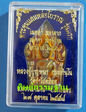  	 พระขุนแผน ลต.บุญหนา ธัมมทินโน หล่อโบราณ รุ่นแรก ปี 58 เนื้อชนวน ติดเกศา จีวร หายาก (เคาะเดียว)