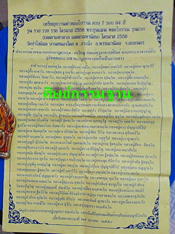  	 พระขุนแผน ลต.บุญหนา ธัมมทินโน หล่อโบราณ รุ่นแรก ปี 58 เนื้อชนวน ติดเกศา จีวร หายาก (เคาะเดียว)