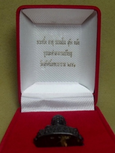**วัดใจ**พระกริ่งอายุ วรรณโน สุขัง พลัง เนื้อสัมฤทธิ์ วัดสุทัศน์เทพวราราม ปี ๒๕๕๑**พร้อมกล่อง