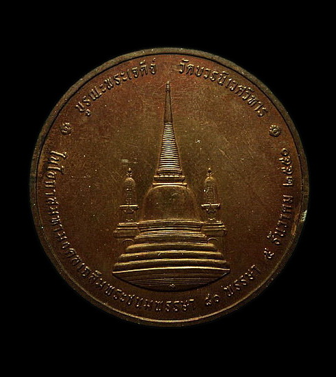 เหรียญในหลวงทรงผนวช ปี50