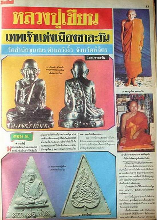 พระผงหลังใบโพธิ์ หลวงพ่อเขียน วัดสำนักขุนเณร จ.พิจิตร ปี2516