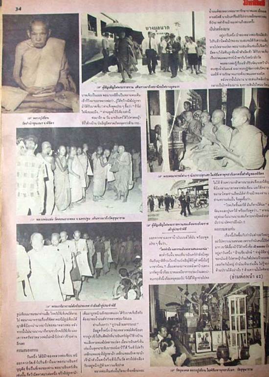 พระผงหลังใบโพธิ์ หลวงพ่อเขียน วัดสำนักขุนเณร จ.พิจิตร ปี2516