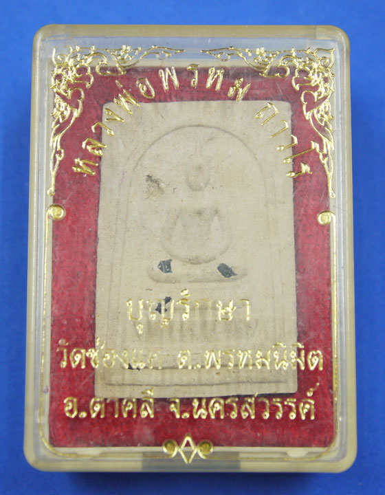 พระสมเด็จหลวงพ่อพรหม วัดช่องแค นครสวรรค์