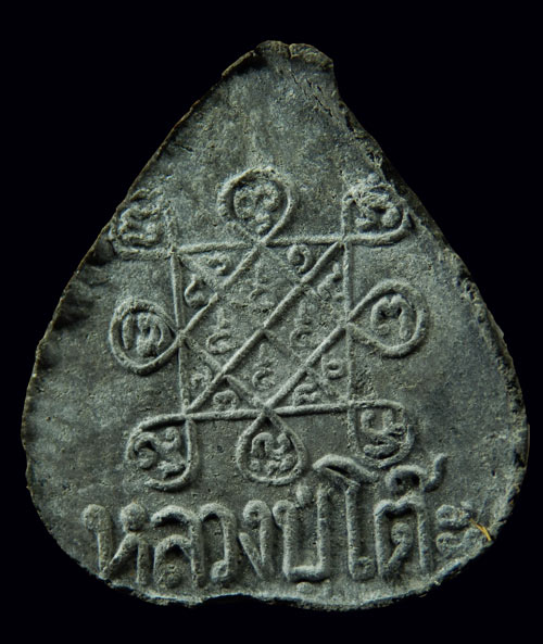 พระผงประจำวัน หลวงปู่โต๊ะ