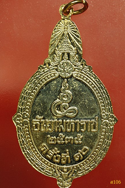 เหรียญในหลวง 5 ธันวา มหาราช ครั้งที่ 16 ปี 2535 กะไหล่ทอง สวยไม่ผ่านการใช้...../2