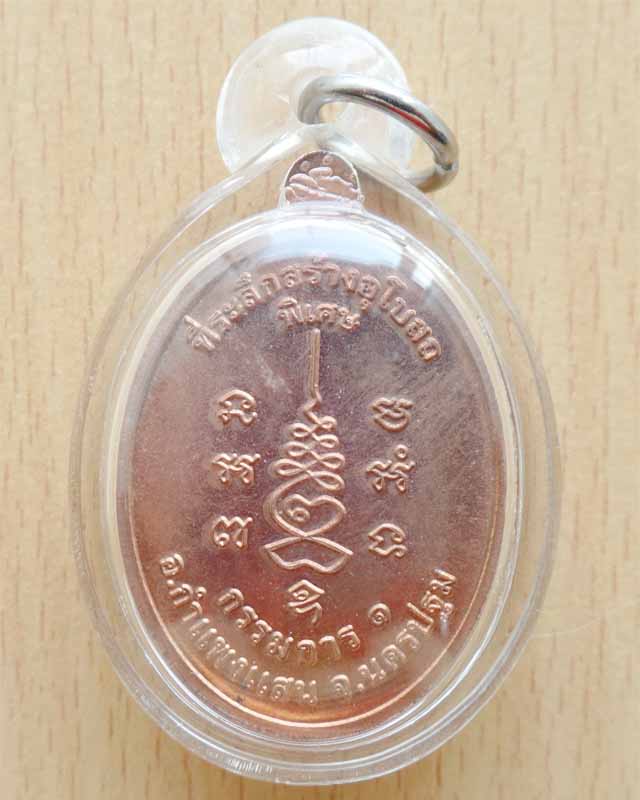 เหรียญกรรมการ ๑ หลวงปู่แผ้ว เนื้อทองแดง วัดรางหมัน นครปฐม