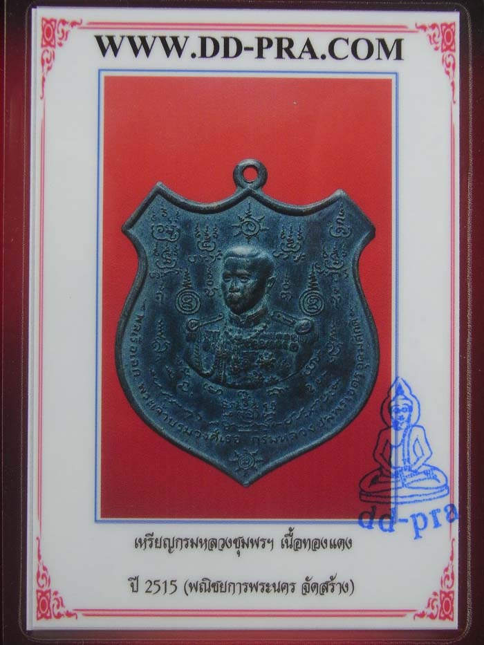 บัตรรับประกันพระแท้