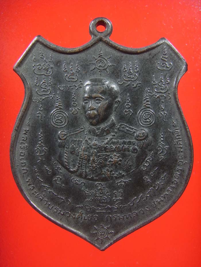 เหรียญกรเหรียญกรมหลวงชุมพรฯ เนื้อทองแดง ปี 2515 ( พณิชยการพระนคร จัดสร้าง) หลวงปู่โต๊ะ ปลุกเสก