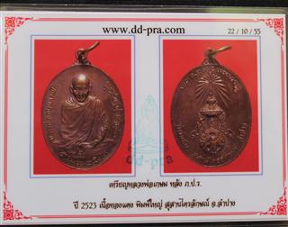 บัตรรับประกันพระแท้