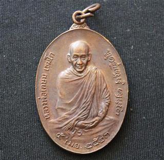 เหรียญหลวงพ่อเกษมหลัง ภ.ป.ร. สุสานไตรลักษณ์ จ.ลำปาง เนื้องทองแดง พิมพ์ใหญ่ พรัอมบัตรรับรอง