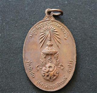 เหรียญหลวงพ่อเกษมหลัง ภ.ป.ร. สุสานไตรลักษณ์ จ.ลำปาง เนื้องทองแดง พิมพ์ใหญ่ พรัอมบัตรรับรอง