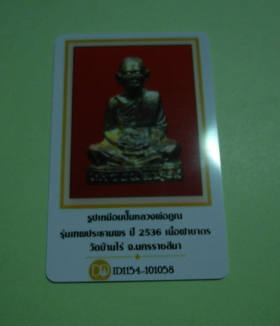 บัตรรับประกันพระแท้