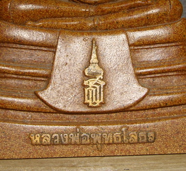 พระบูชาหลวงพ่อพุทธโสธร เนื้อกระเบื้องหลังคาโบสถ์ ปี2528 หน้าตัก 5 นิ้ว