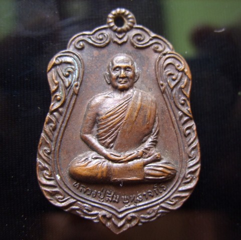 เหรียญหลวงปู่สิม พุทธาจาโร วัดถ้ำปล่อง ปี2520