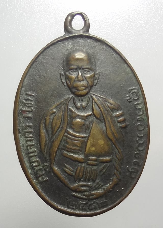  เหรียญครูบาศรีวิชัย บล็อกแว่นตา