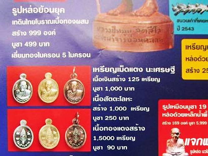  เหรียญเม็ดแตง นะเศรษฐี หลวงปู่หมุน ฐิตสีโล วัดบ้านจาน ปี 2556 เนื้อทองแดง 2 องค์ 