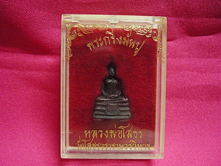กริ่งมันปู หลวงพ่อโสธร ปี 2532 พร้อมกล่องเดิม