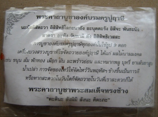 พระผงเศียรปู่ฤาษี หลวงปู่นอง ธัมมโชโต วัดวังศรีทอง อ.วังสมบูรณ์ จ.สระแก้ว ด้านหลังฝังตะกรุด5ดอก