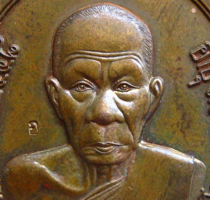 เหรียญแซยิด 90 ปี หลวงพ่ออุ้น วัดตาลกง จ เพชรบุรี ปี2548