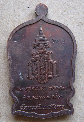 เหรียญนั่งพานใหญ่ สมเด็จพระญาณสังวรฯ วัดบวรนิเวศ ปี2543 ตอกโค้ตและหมายเลข640