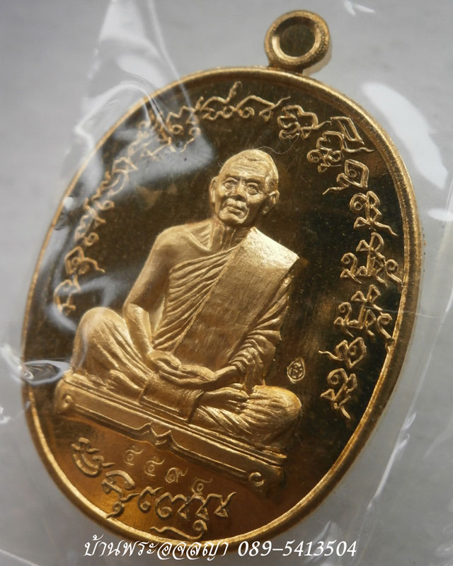 เหรียญเจริญพร ไตรมาส ๕๕ หลวงพ่อสาคร เนื้อทองระฆัง บล็อคทองคำ หมายเลข ๕๕๙๔