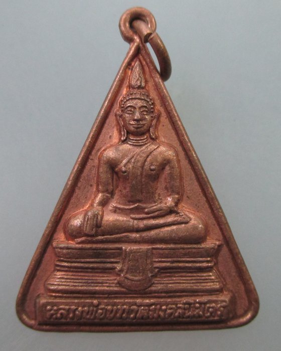 20 B เหรียญหลวงพ่อขาว วัดมงคลนิมิตร ภูเก็ต ปี๑๘