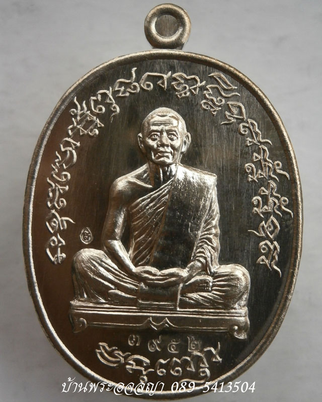 เหรียญเจริญพร ไตรมาส ๕๕ หลวงพ่อสาคร เนื้ออัลปาก้า หมายเลข ๓๙๕๒ 