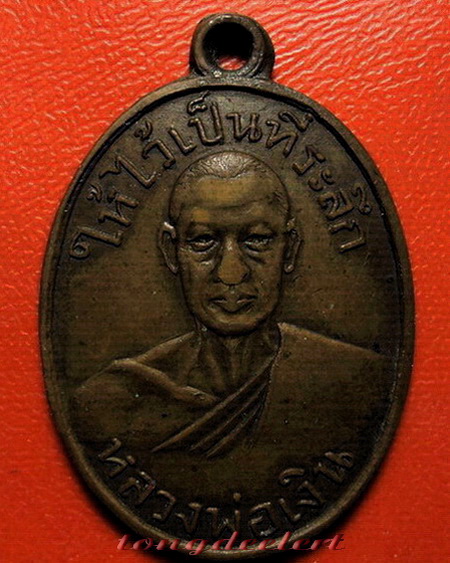 เหรียญหลวงพ่อเงิน วัดดอนยายหอม ปี 2498 ออกวัดท่ามะเดื่อ จ.ราชบุรีค่ะ