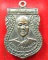 เหรียญพระอธิการพูน วัดไผ่ล้อม