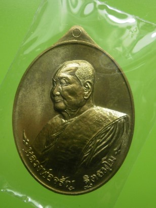 เหรียญเลื่อนฯบารมี หลวงพ่อจรัญ เนื้อชนวน เลข 1453 (แยกจากกรรมการชุดทองคำ) สภาพสวยเดิมในซีลพร้อมกล่อง